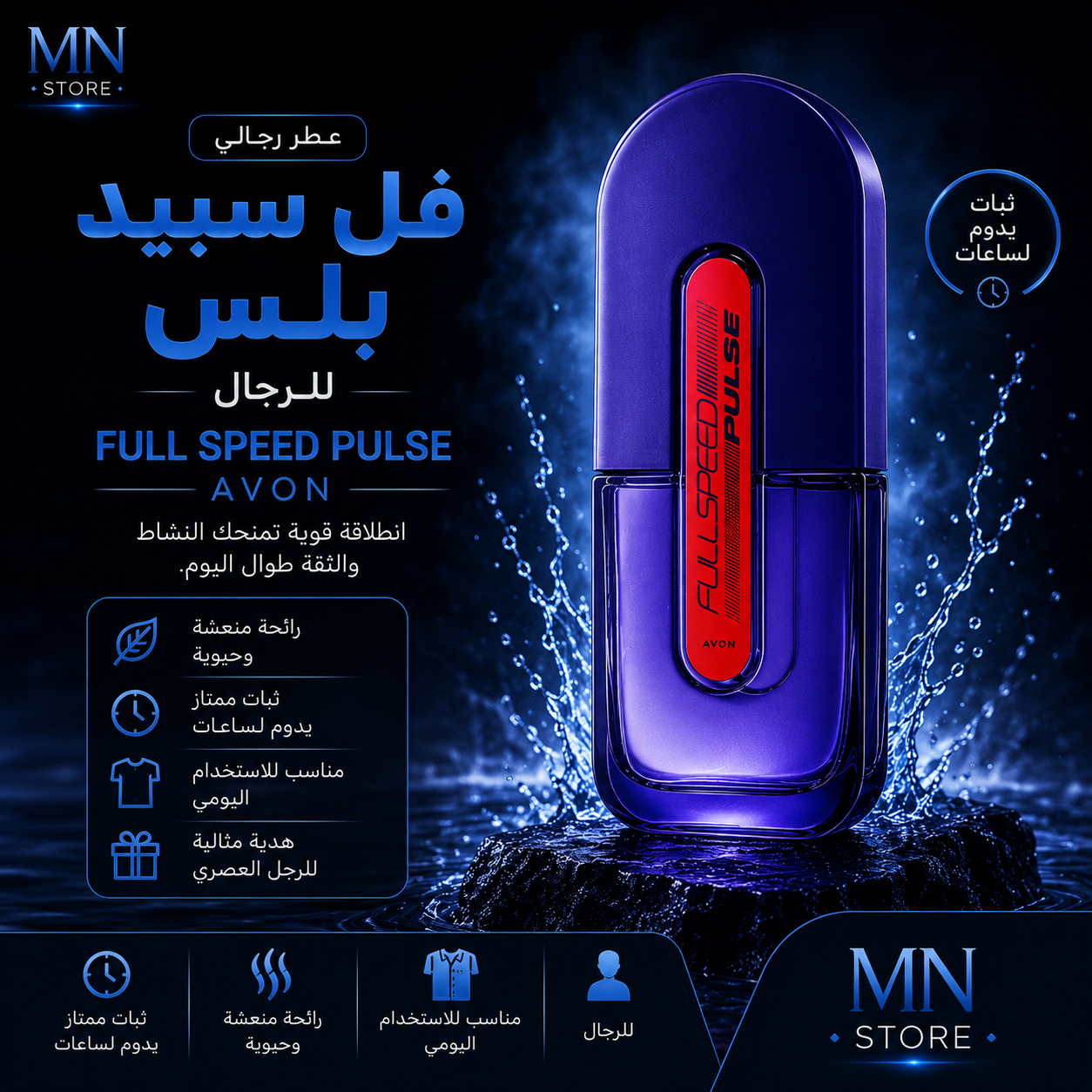 عطر فلوسبيد أزرق الرجالي – Avon Full Speed Blue